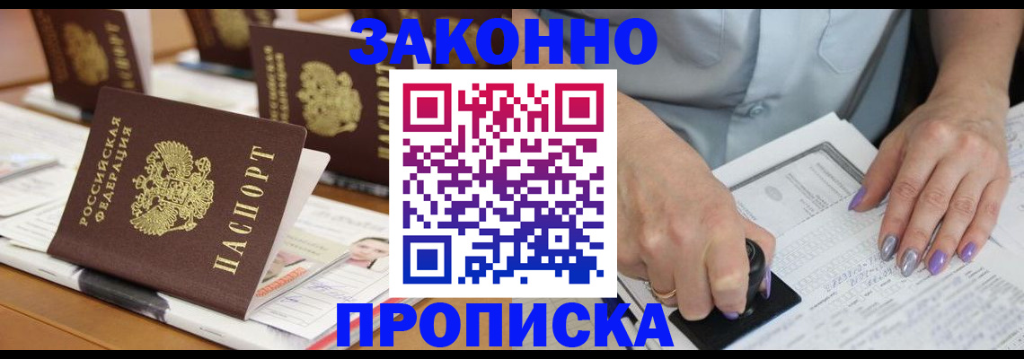 временная регистрация недорого в Черногорске