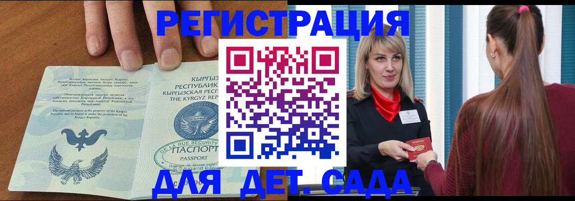 временная регистрация 2025 в Черногорске