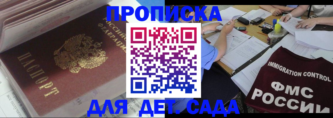 регистрация для дет. сада в Черногорске