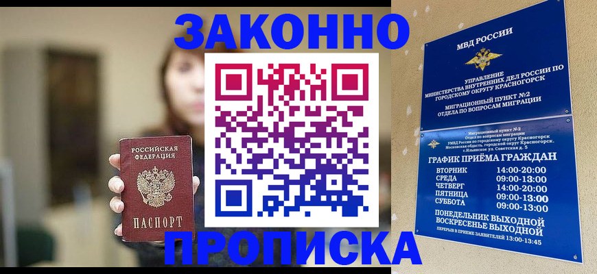 регистрация для школы в Черногорске