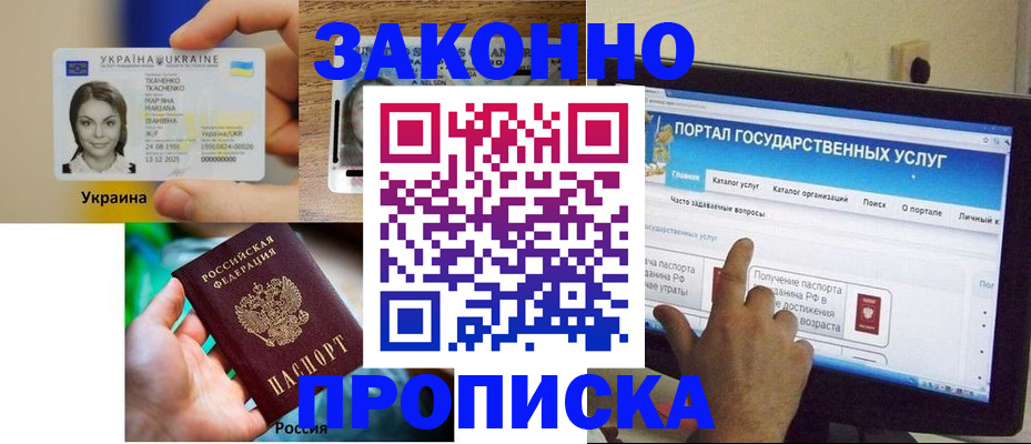 временная регистрация для всех в Черногорске