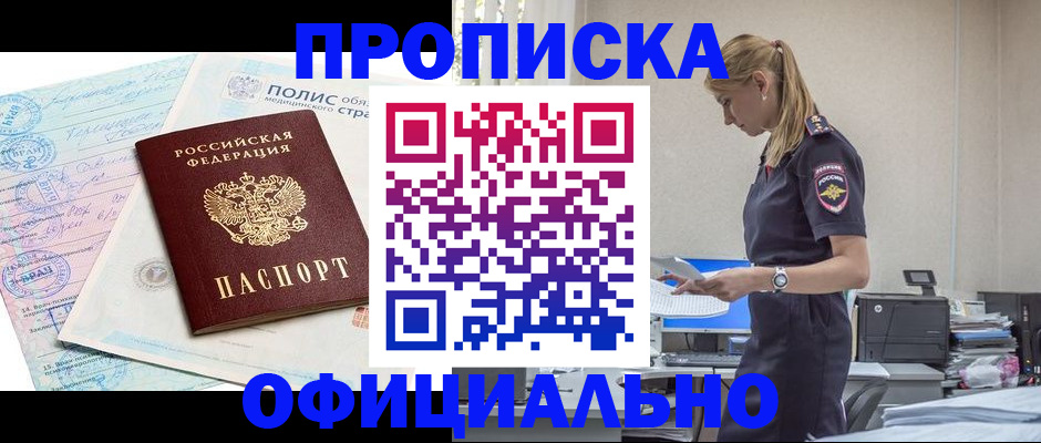 прописка ребенка в Черногорске