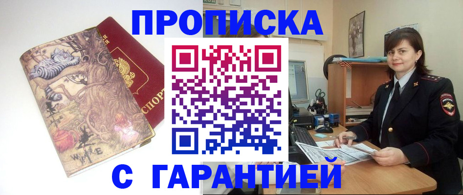 временная регистрация собственник в Черногорске