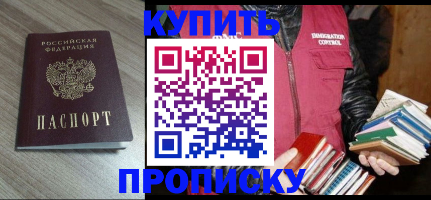 прописка регистрация в Черногорске
