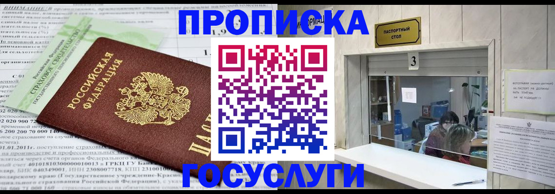 временная регистрация купить в Черногорске