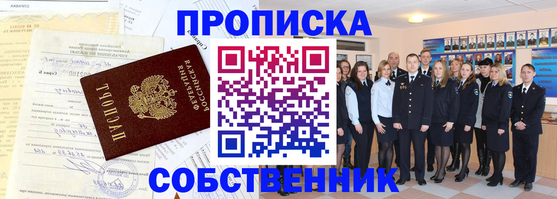 временная регистрация надежно в Черногорске